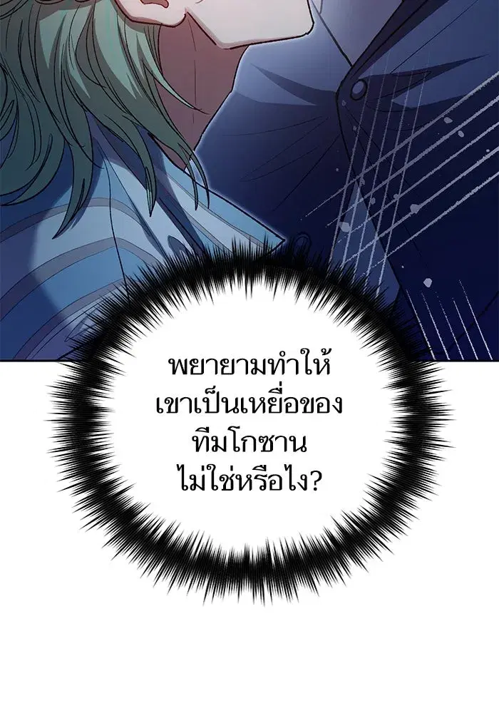 The S-Classes That I Raised (My S-Class Hunters) ตอนที่ 106 หน้า 74