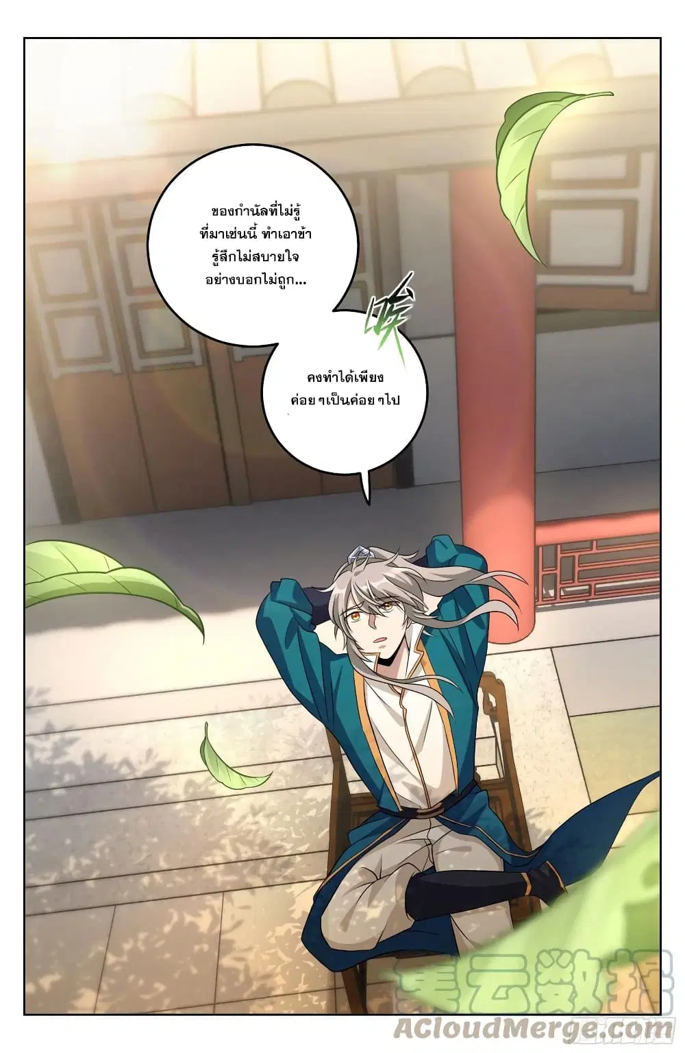 Nightwatcher ตอนที่ 21 หน้า 11