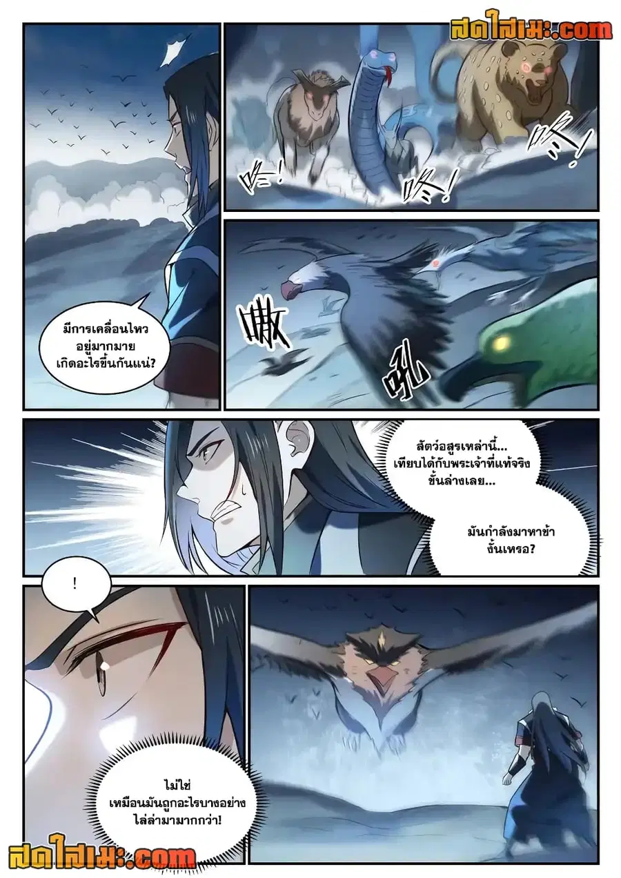 Bailian Chengshen ตอนที่ 845 หน้า 10