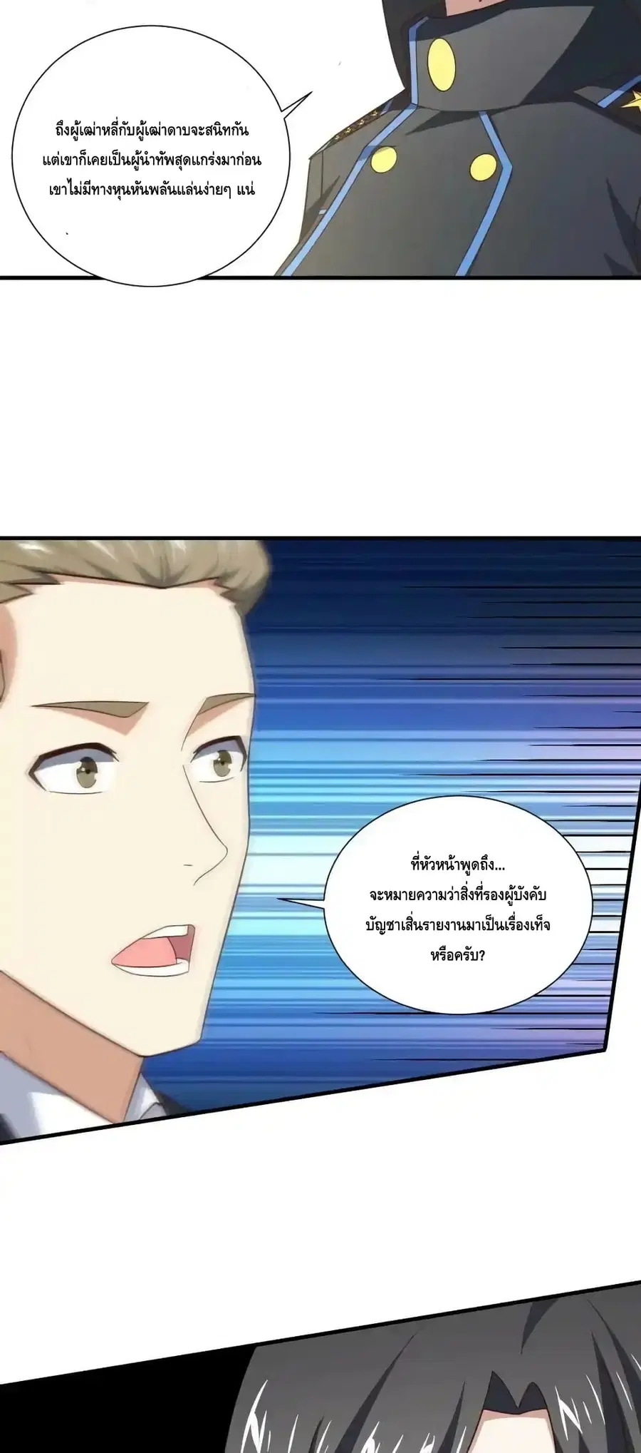 High Energy Strikes ตอนที่ 299 หน้า 10