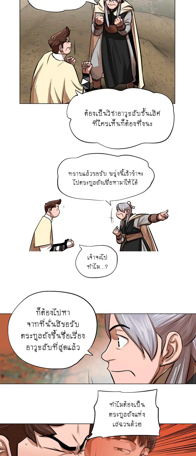 Escort Warrior ตอนที่ 64 หน้า 10
