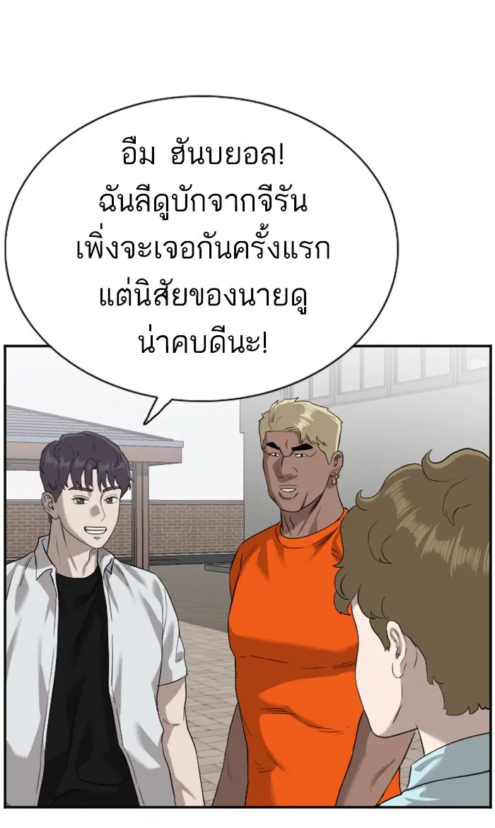 Bad Guy ตอนที่ 88 หน้า 83