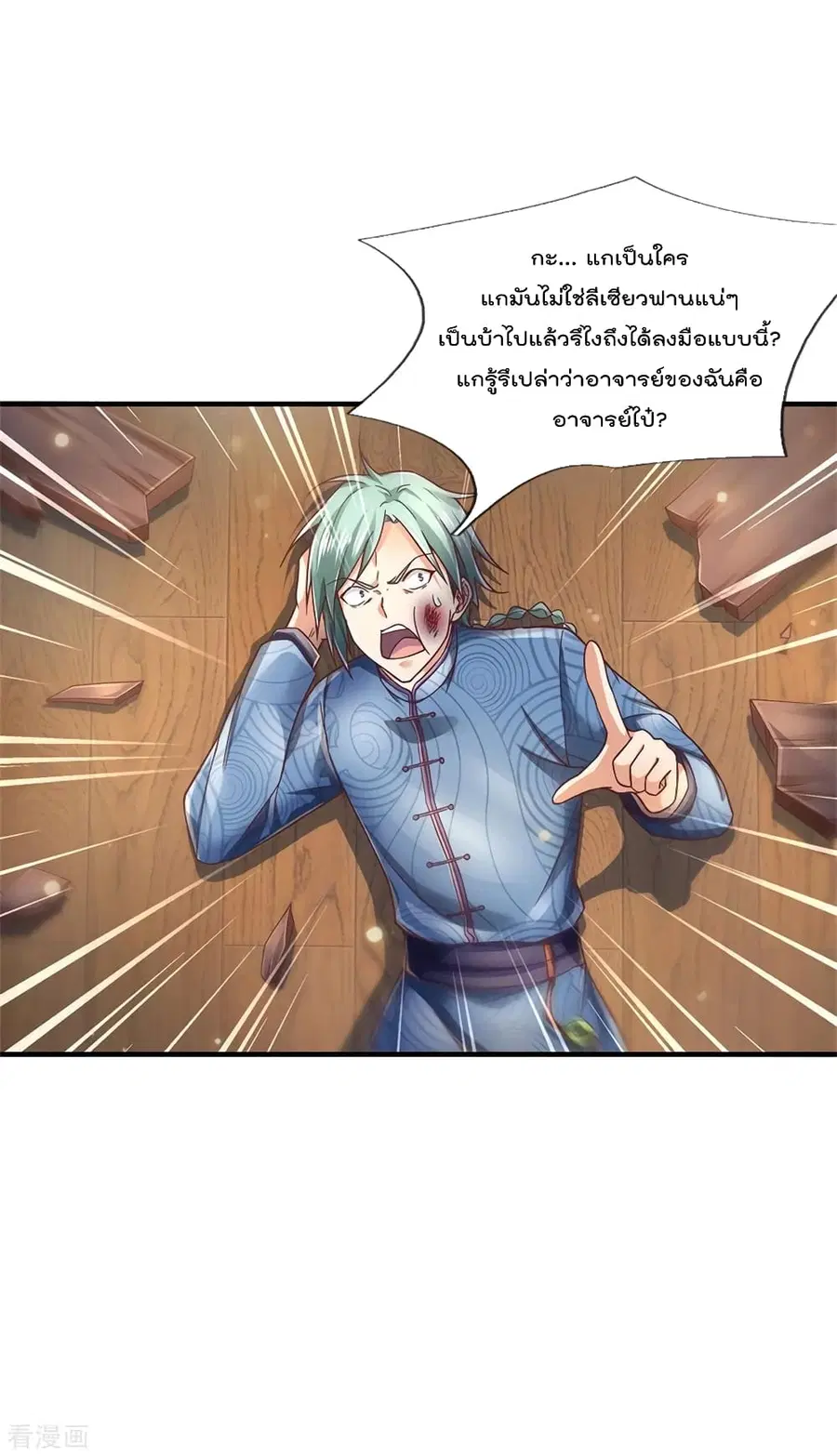 I’m the Great Immortal ตอนที่ 246 หน้า 16