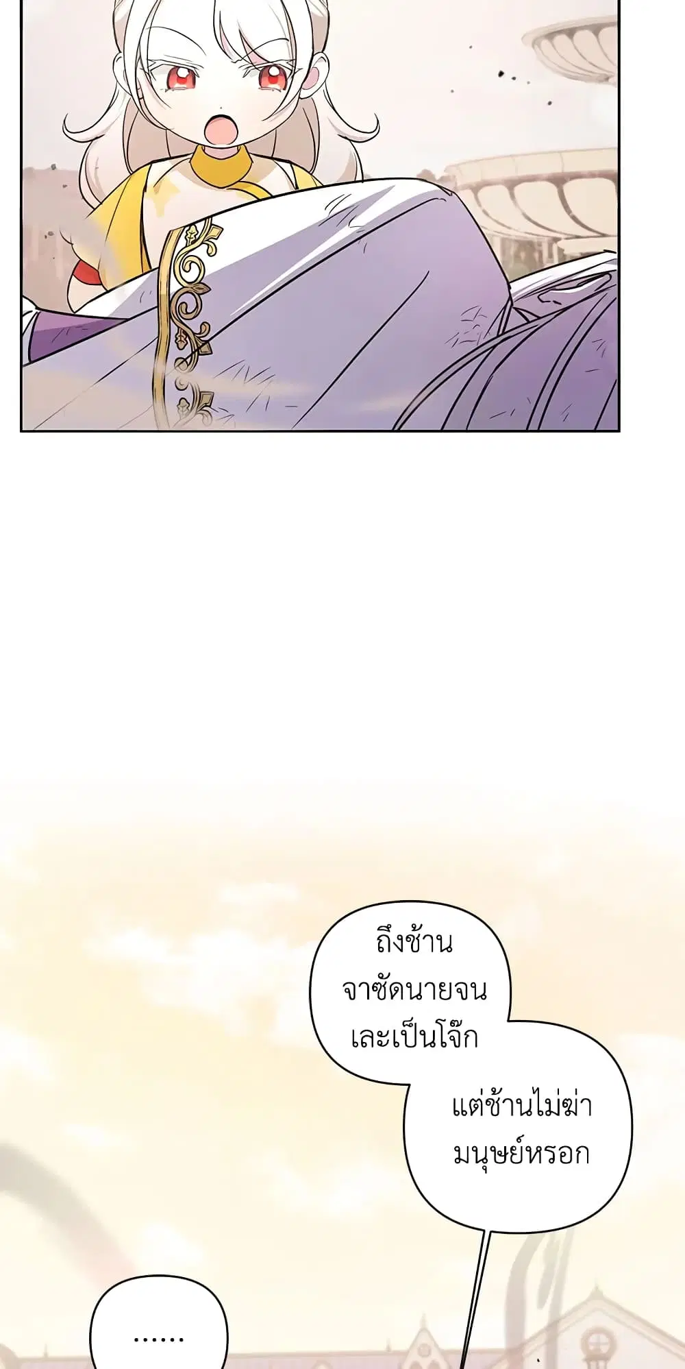 The Wicked Little Princess ตอนที่ 54 หน้า 42