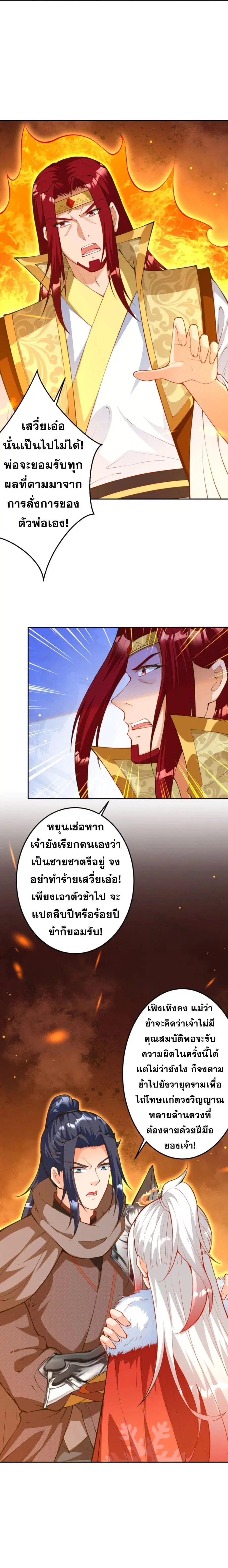 Against the Gods ตอนที่ 413 หน้า 16