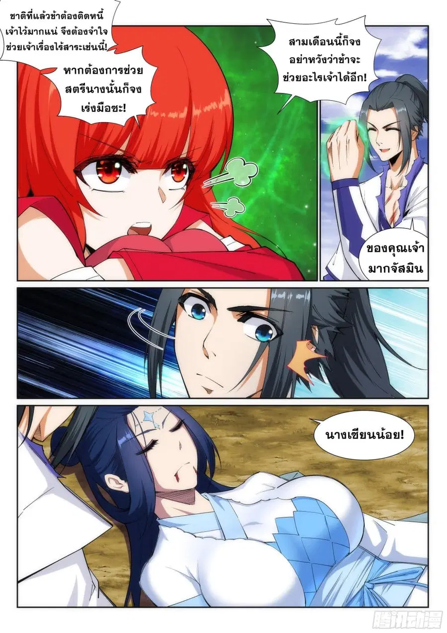 Against the Gods ตอนที่ 126 หน้า 3