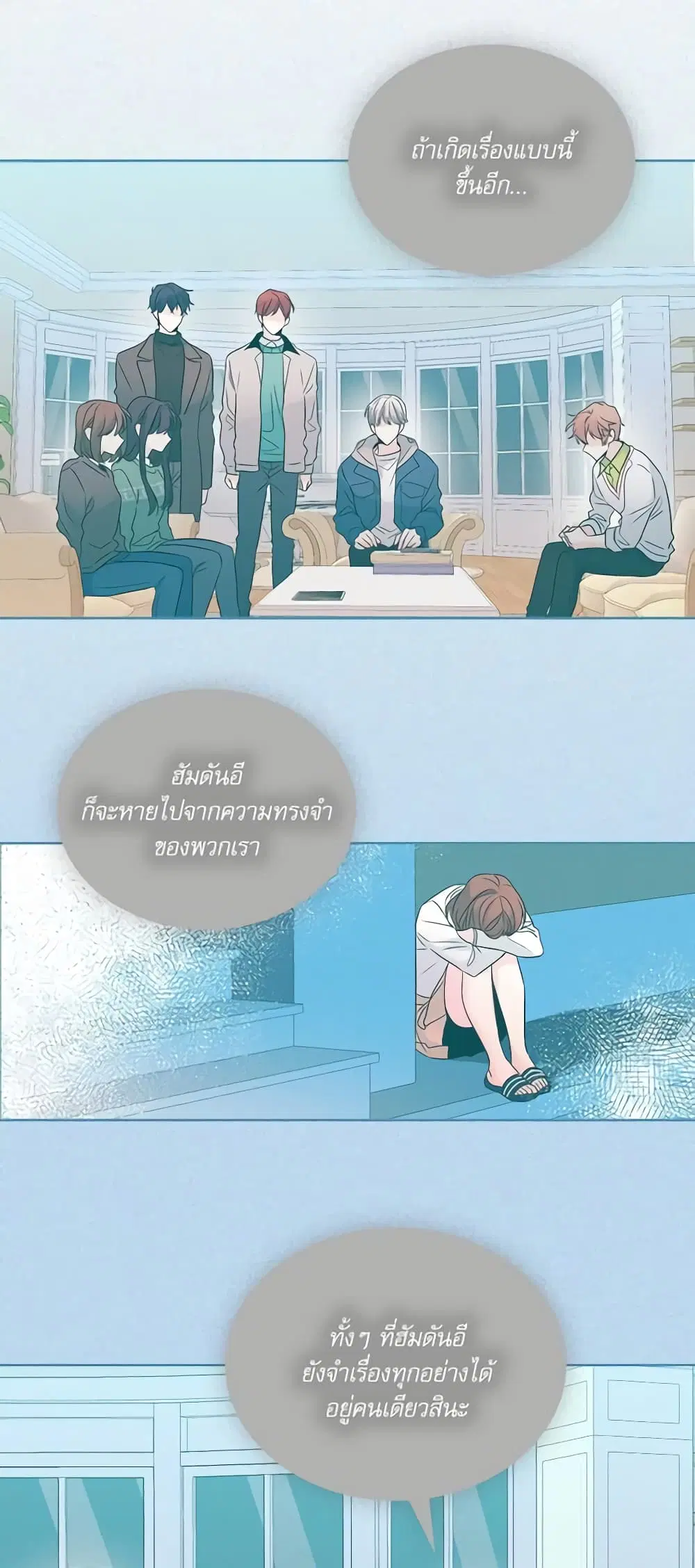 My Life as an Internet Novel ตอนที่ 164 หน้า 35
