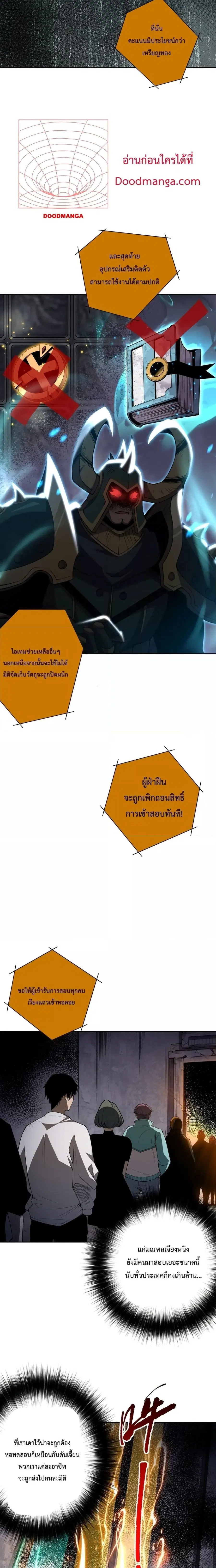 Necromancer King of The Scourge ตอนที่ 9 หน้า 18