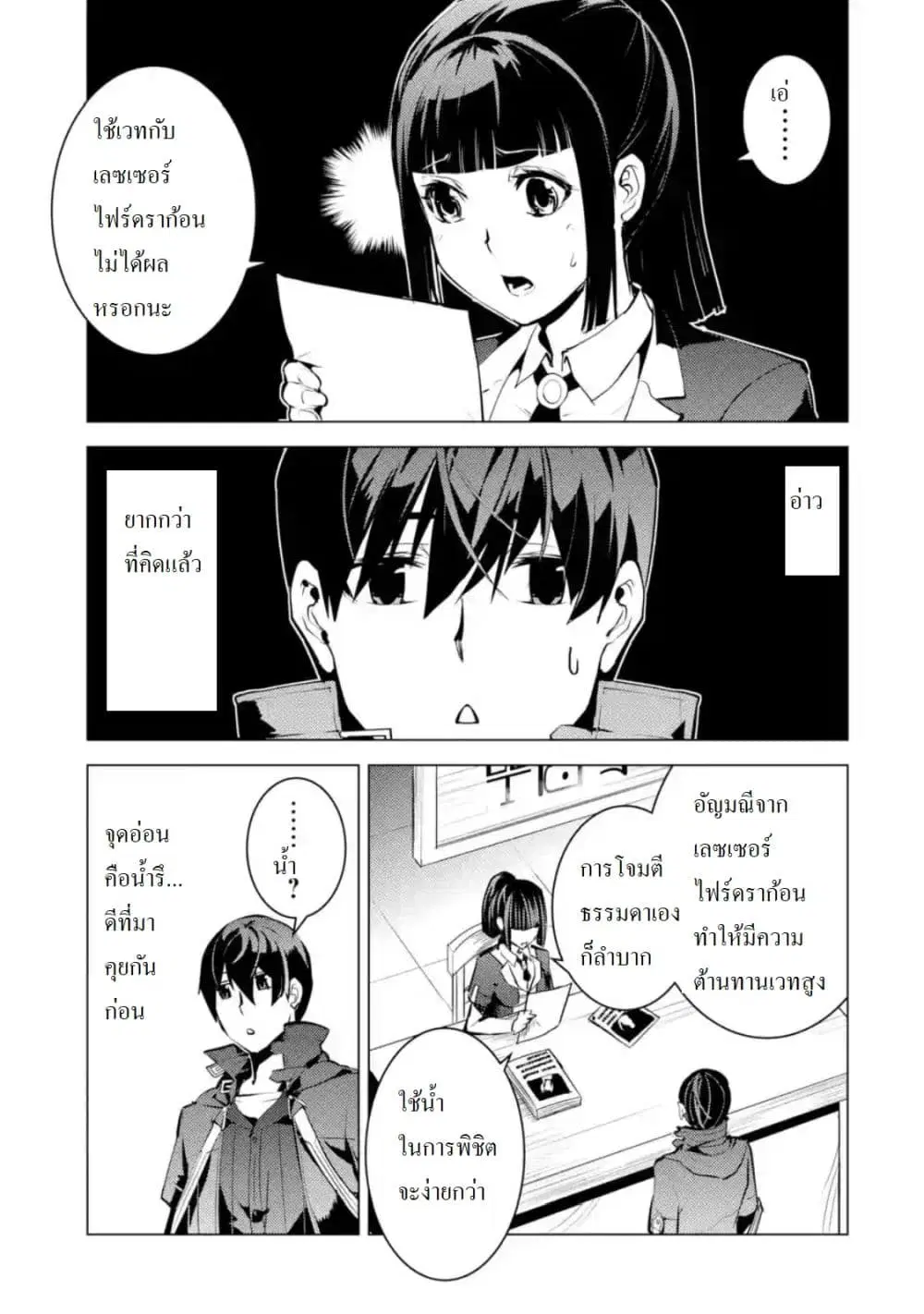 Tensei Kenja no Isekai Life ตอนที่ 16.2 หน้า 8