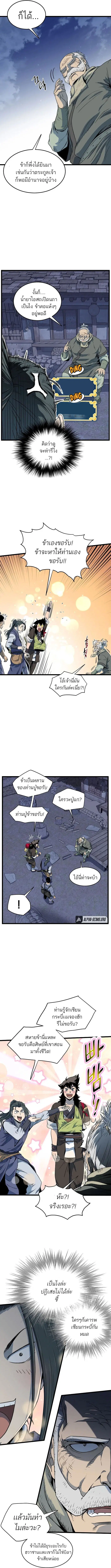 Murim Login ตอนที่ 113 หน้า 5