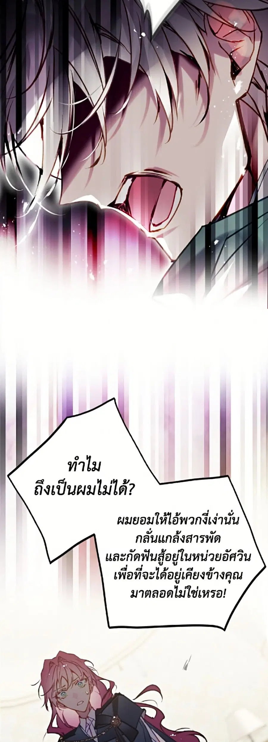 Death Is The Only Ending For The Villainess ตอนที่ 201 หน้า 37