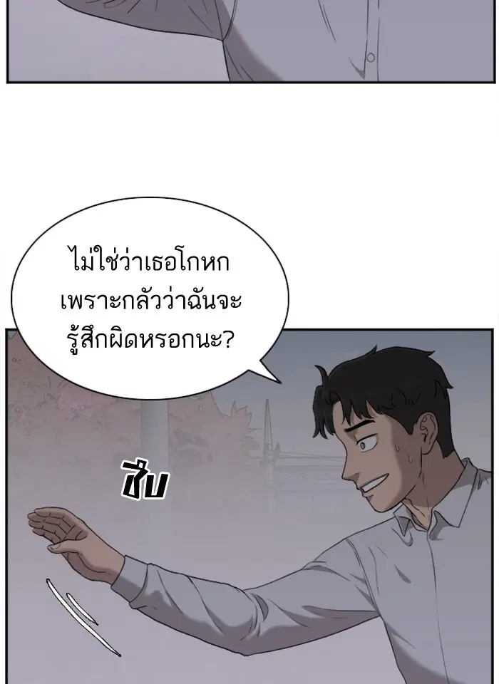 Bad Guy ตอนที่ 29 หน้า 67