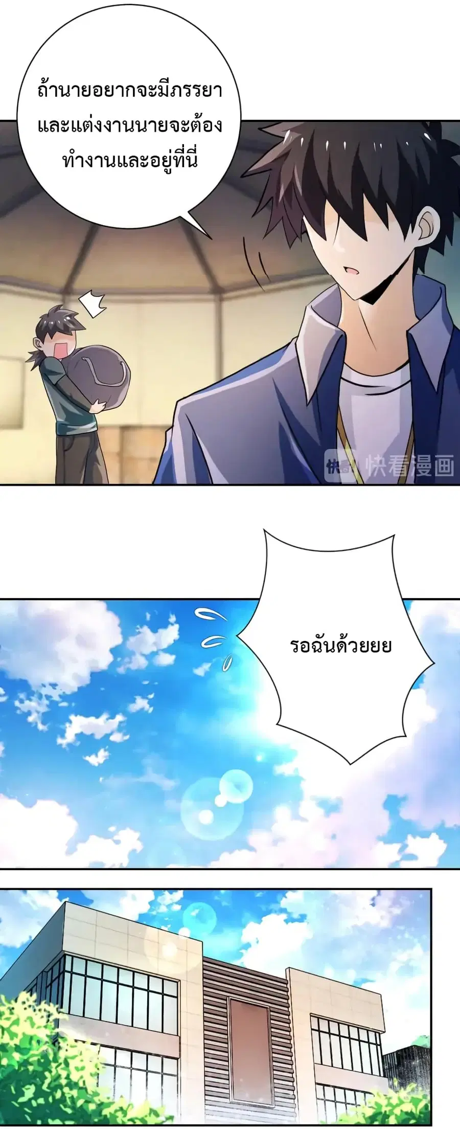 Apocalyptic Super System ตอนที่ 105 หน้า 12