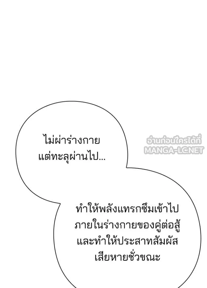 Night of the Ogre ตอนที่ 80 หน้า 70