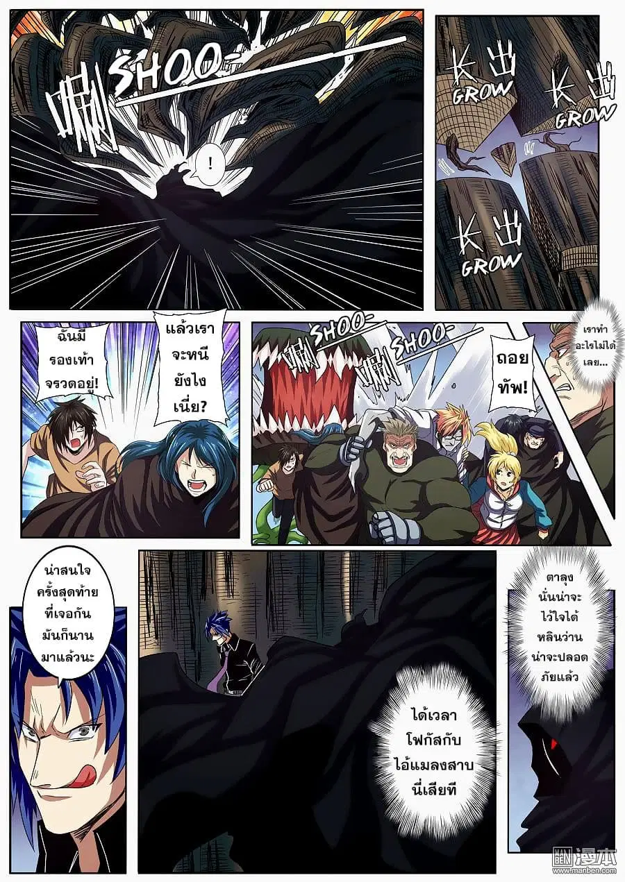 Hero? I Quit A Long Time Ago ตอนที่ 55 หน้า 8