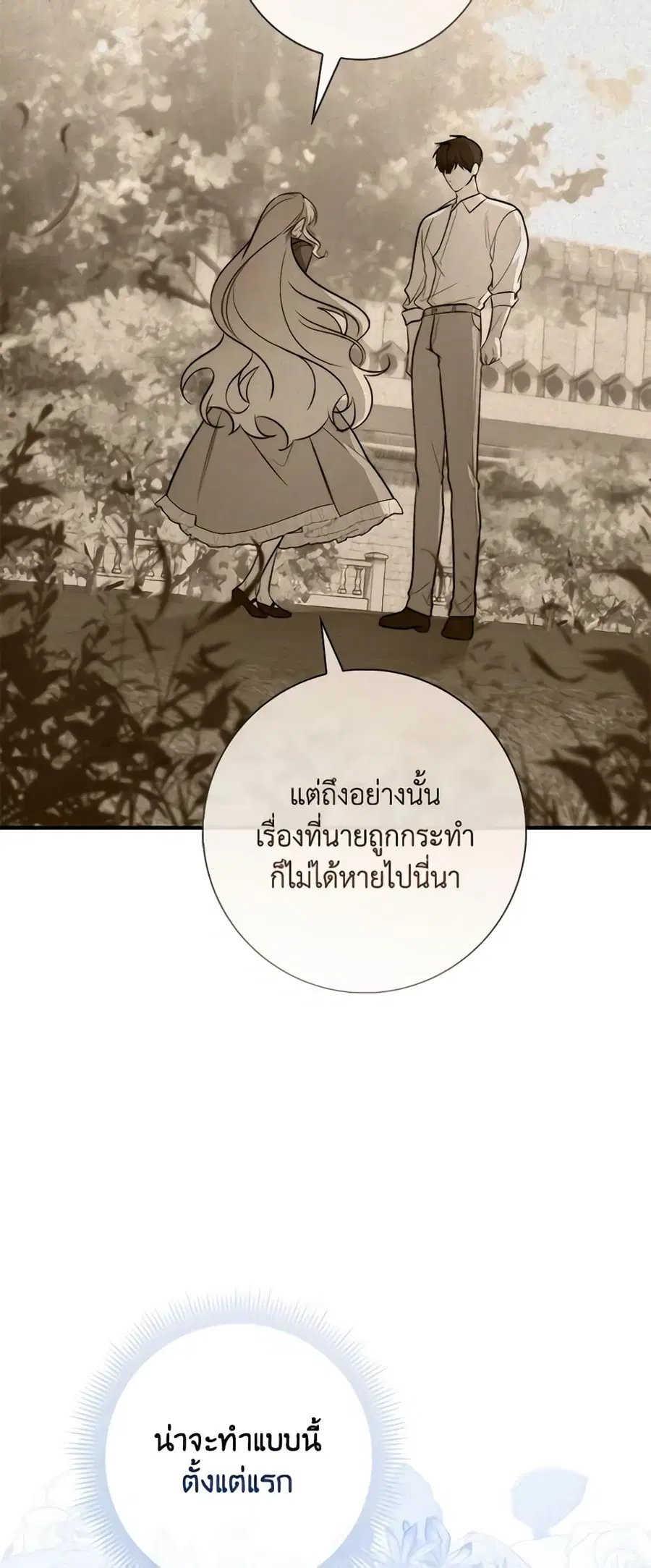 Fortune-Telling Lady ตอนที่ 33 หน้า 46