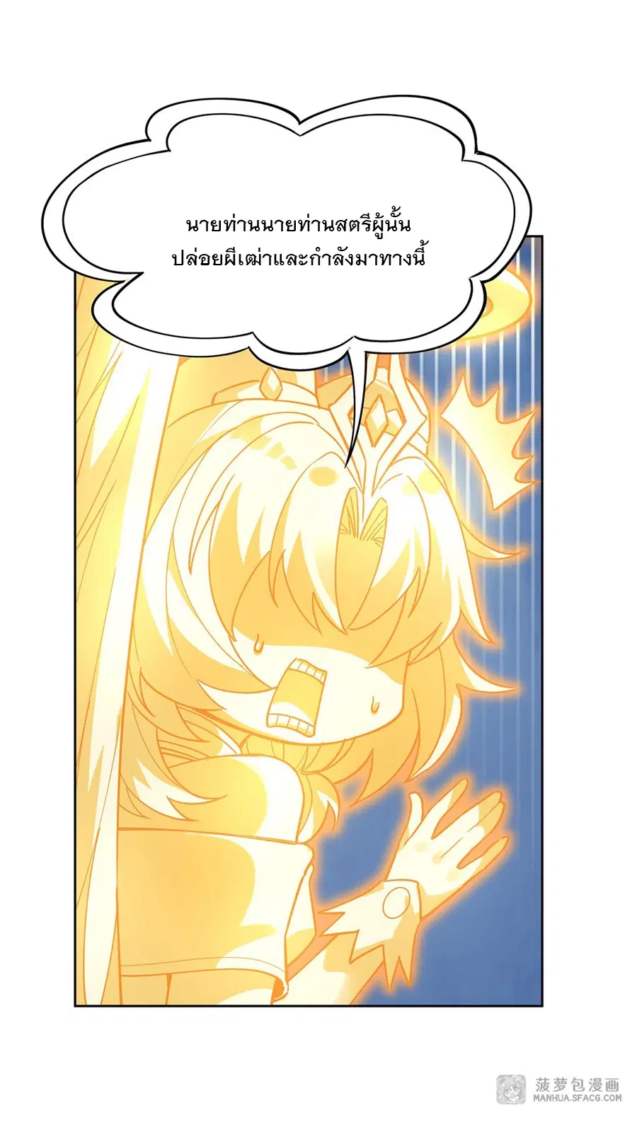 My Female Disciples are all Future Masters of the Heavens ตอนที่ 39 หน้า 26