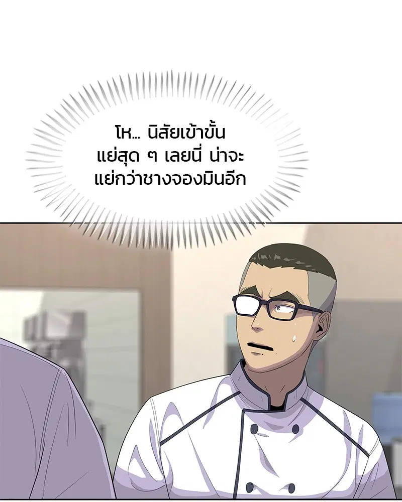 Kitchen Soldier ตอนที่ 145 หน้า 96