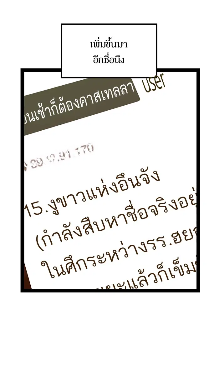 Weak Hero ตอนที่ 60 หน้า 67