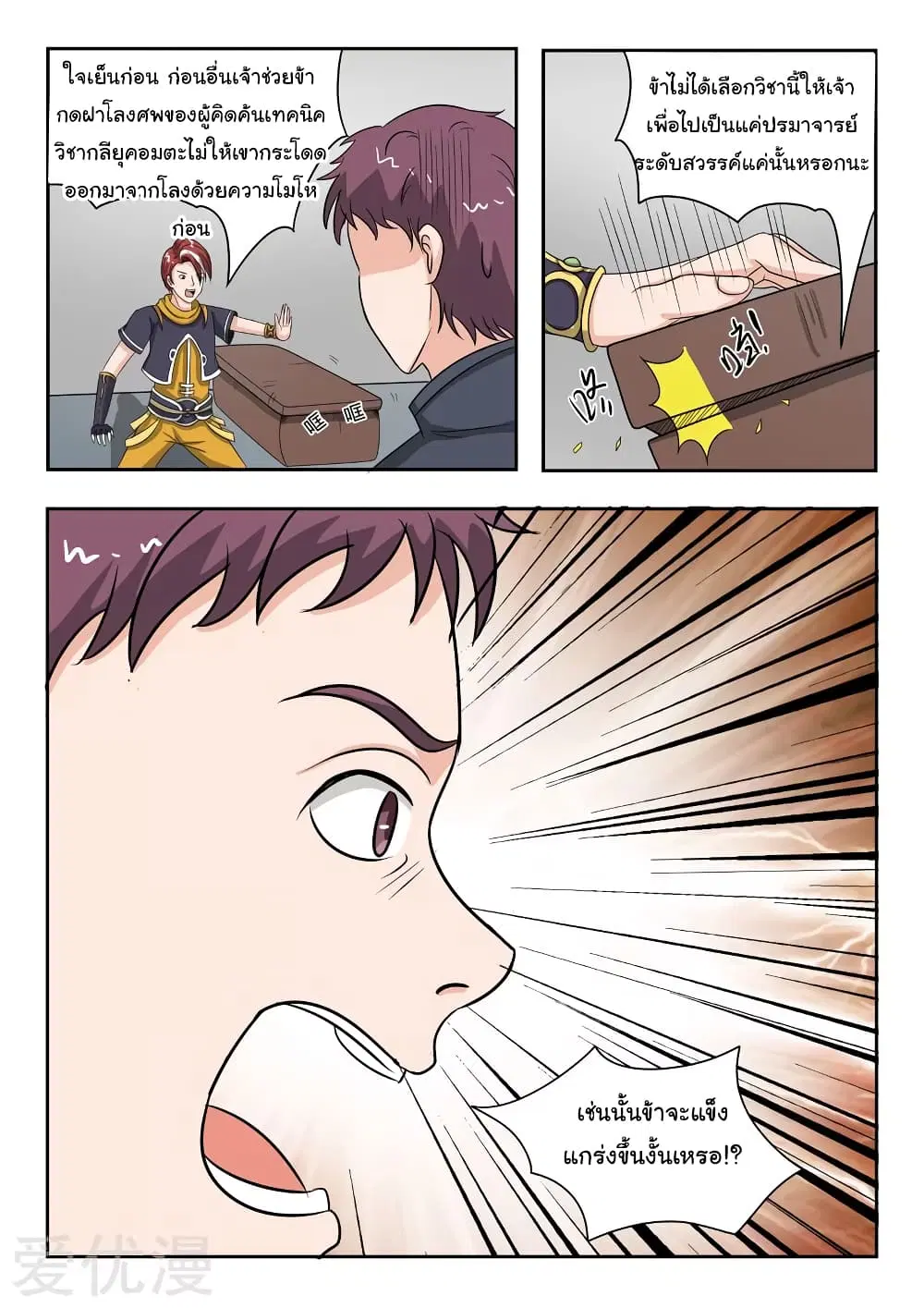 Martial Master ตอนที่ 185 หน้า 6