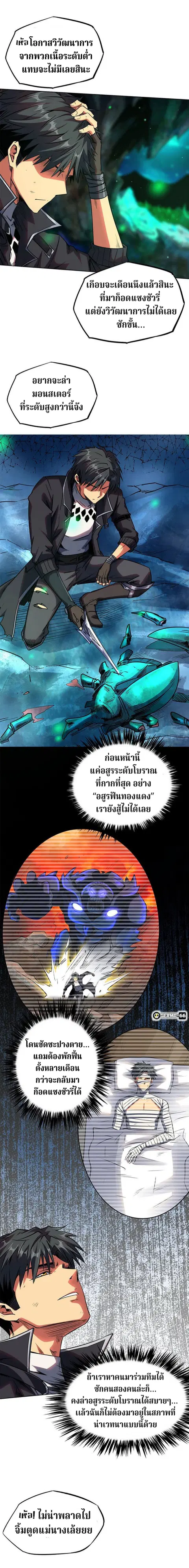 Super Gene ตอนที่ 1 หน้า 23