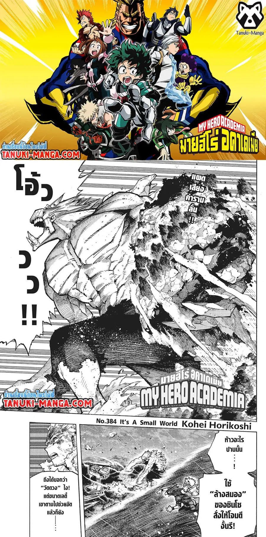 Boku no Hero Academia ตอนที่ 384 หน้า 1