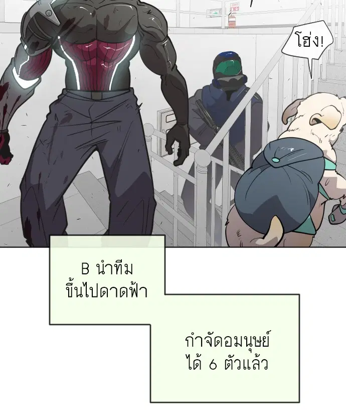 Superhuman Era ตอนที่ 67 หน้า 51