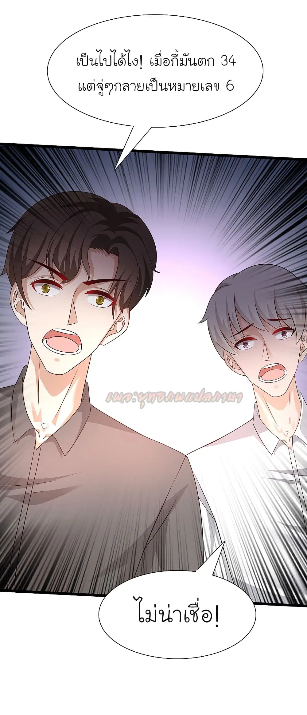 The Strongest Peach Blossom ตอนที่ 200 หน้า 7