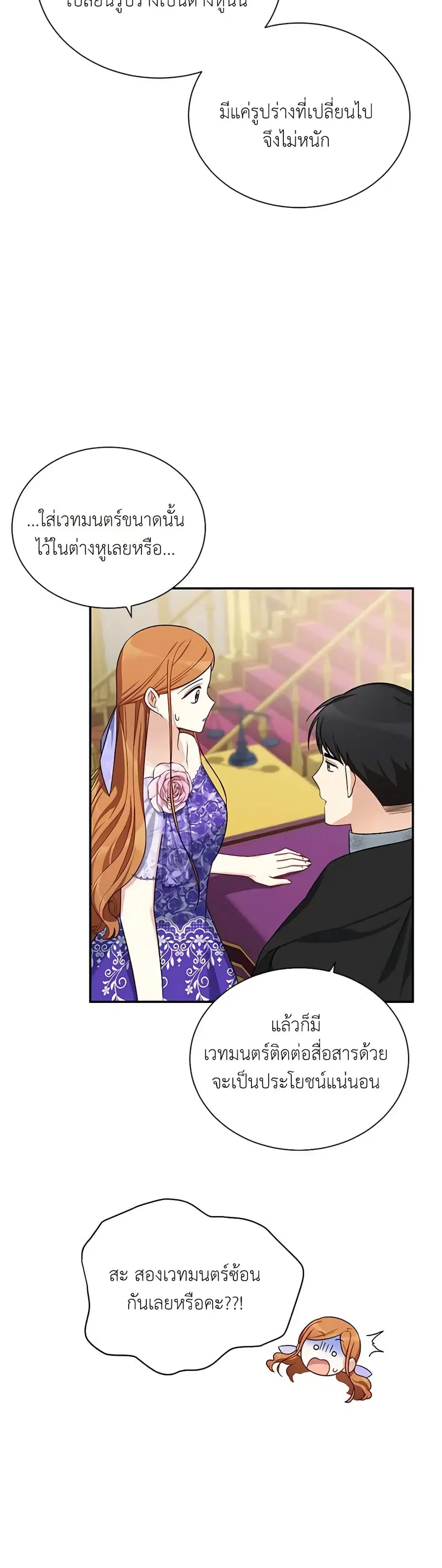 The Soulless Duchess ตอนที่ 20 หน้า 4