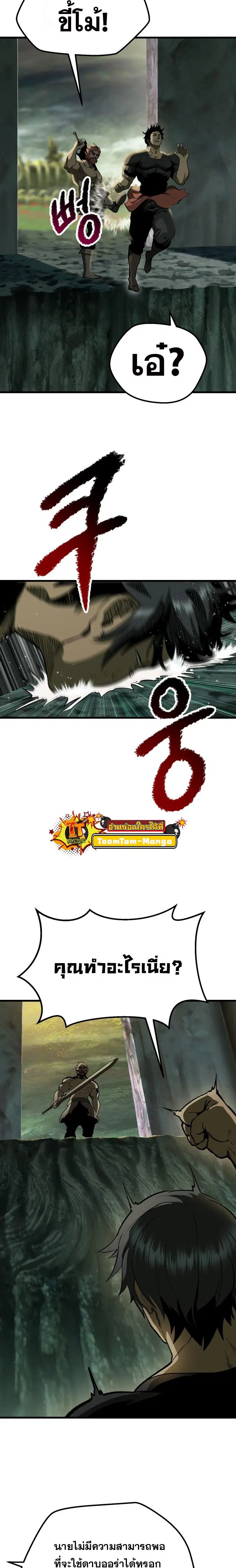 Survival Of Blade King ตอนที่ 117 หน้า 7