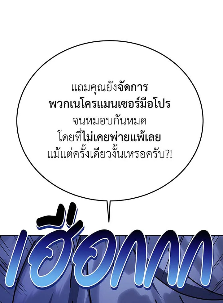 Necromancer Academy’s Genius Summoner ตอนที่ 105 หน้า 91