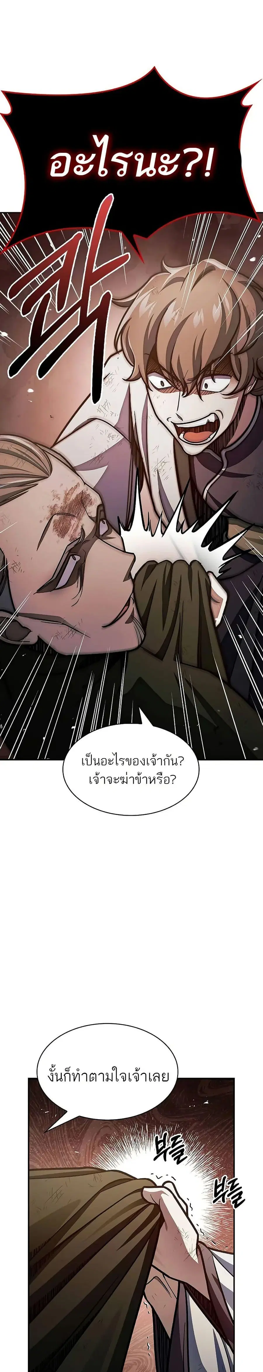 Heavenly Grand Archive’s Young Master ตอนที่ 74 หน้า 34