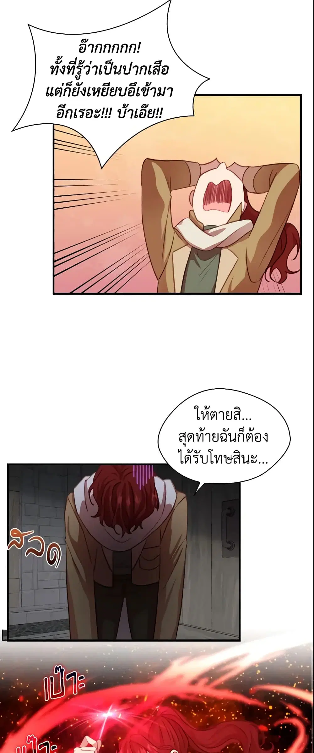 The Beloved Little Princess ตอนที่ 49 หน้า 25
