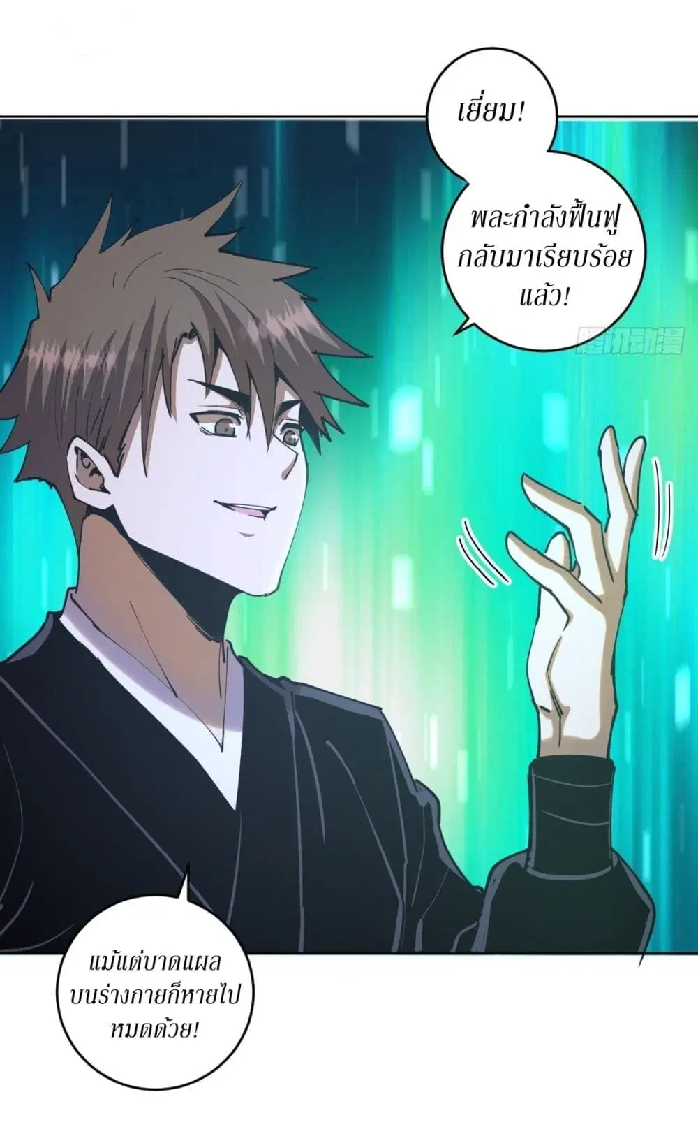 King Star Emperor ตอนที่ 96 หน้า 19