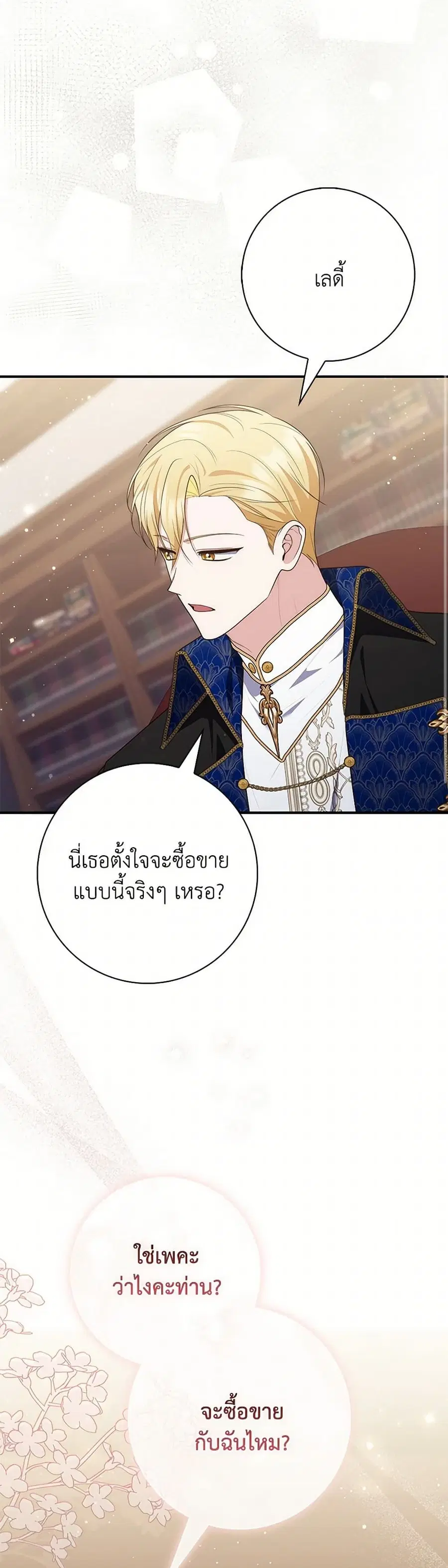 Fortune-Telling Lady ตอนที่ 93 หน้า 35