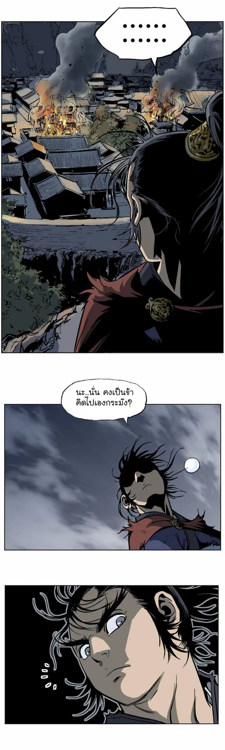 Gosu ตอนที่ 46 หน้า 17