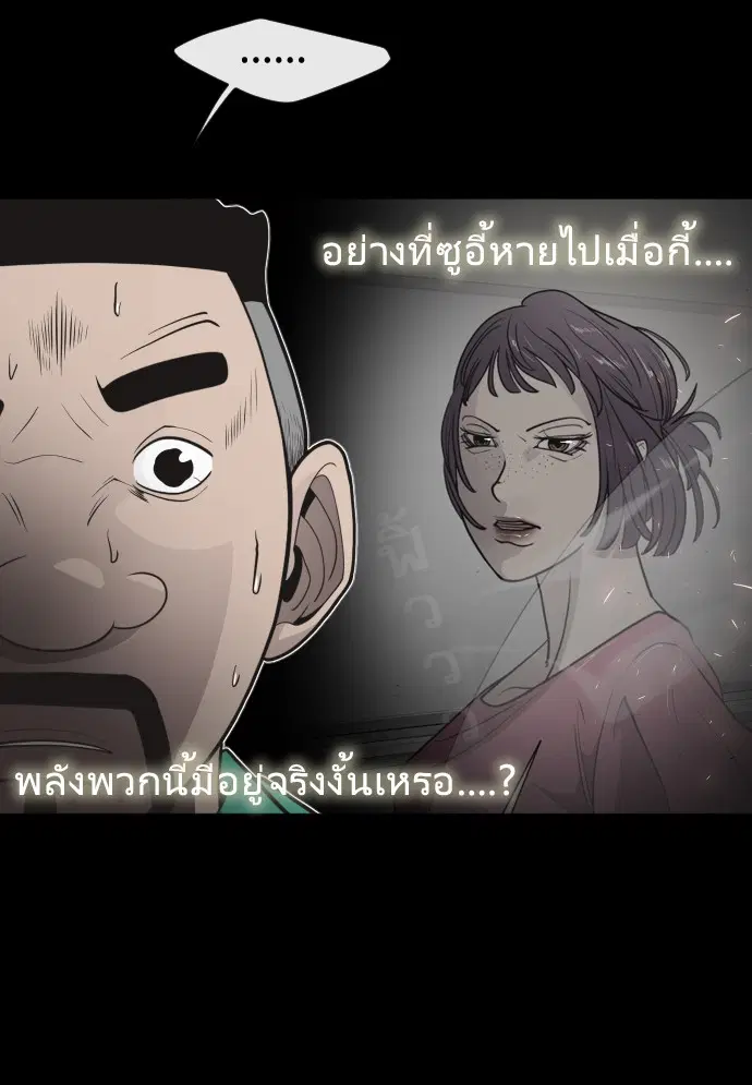 Superhuman Era ตอนที่ 81 หน้า 30