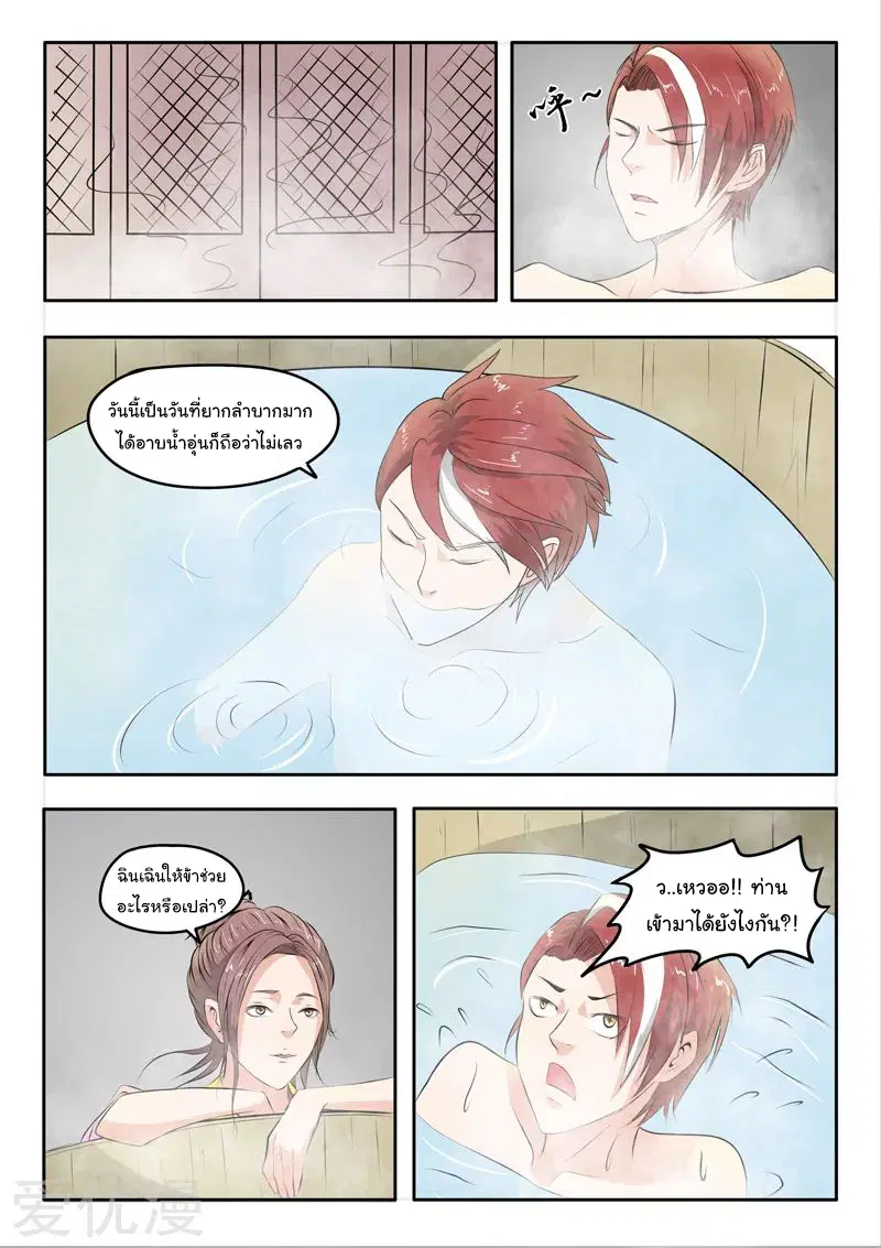 Martial Master ตอนที่ 239 หน้า 7