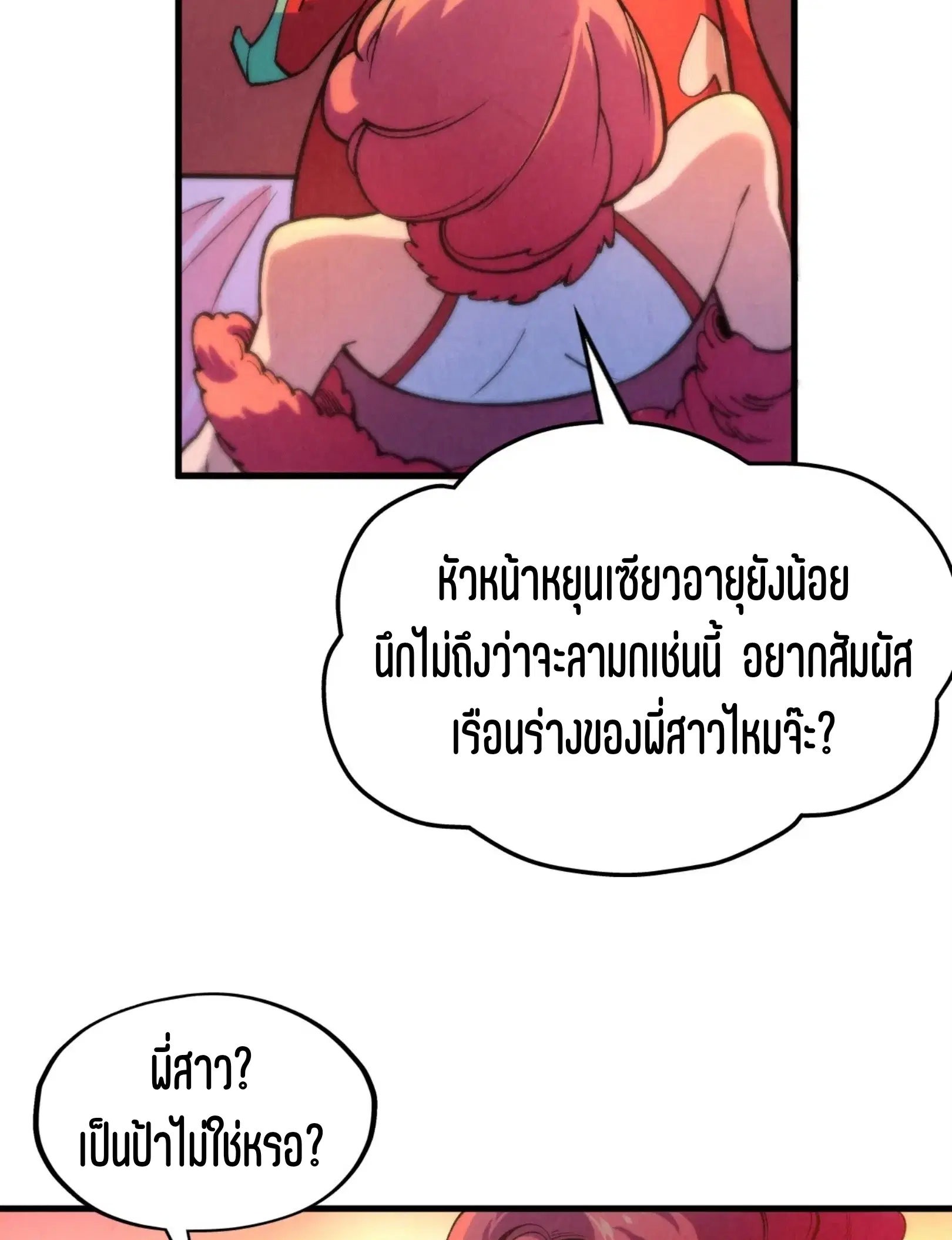The Eternal Supreme ตอนที่ 311 หน้า 61