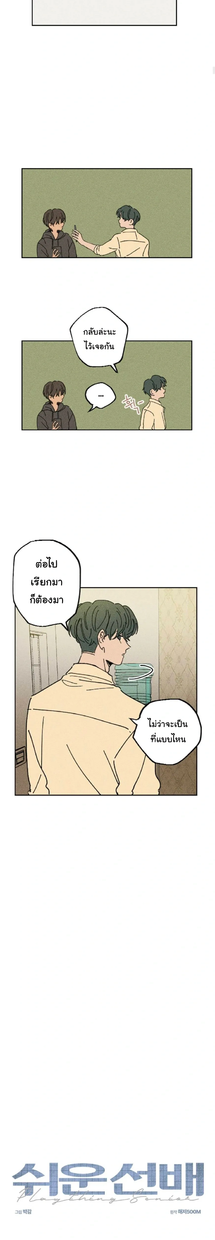 Easy Senior – รุ่นพี่ที่ง่าย ตอนที่ 5 หน้า 7