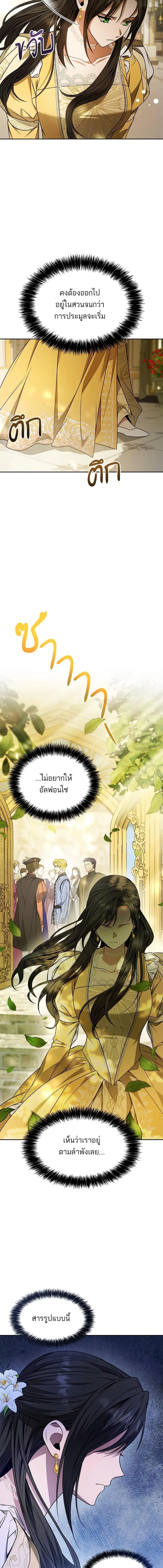 I Am the Queen in This Life ตอนที่ 19 หน้า 19