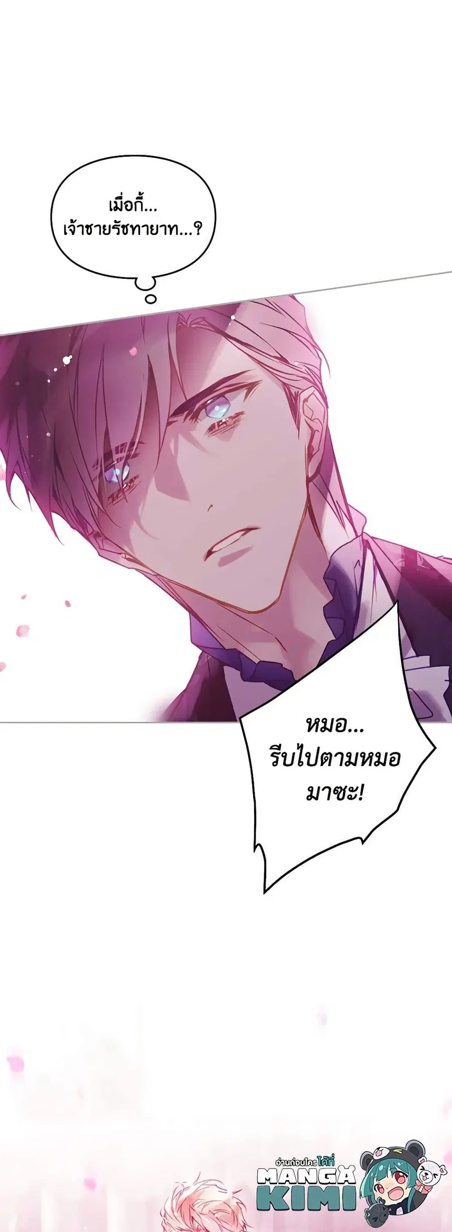 Death Is The Only Ending For The Villainess ตอนที่ 157 หน้า 41