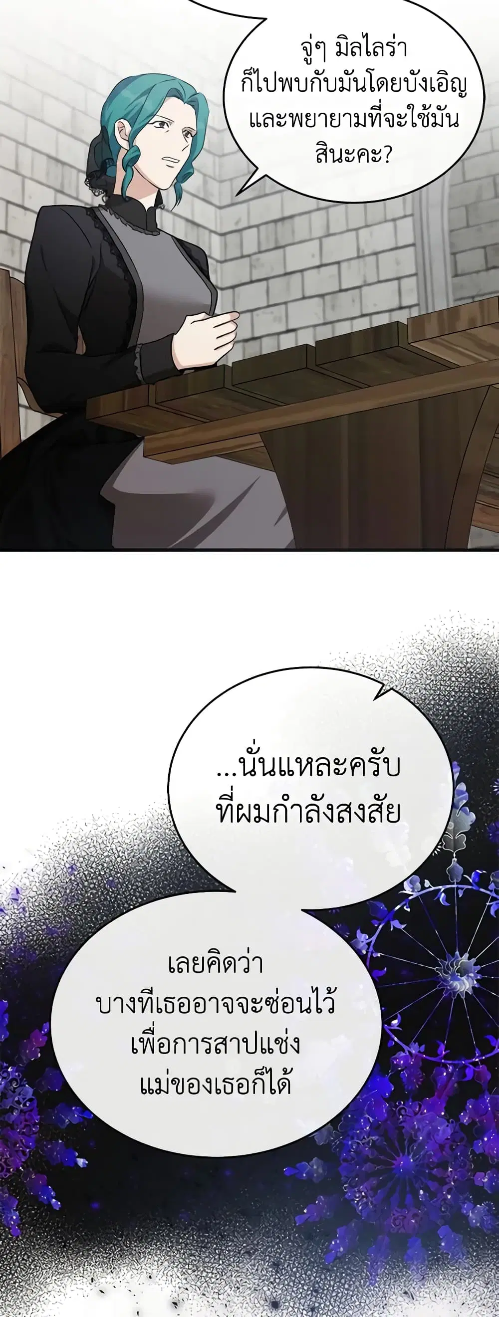 The Villainess Lives Again ตอนที่ 119 หน้า 28