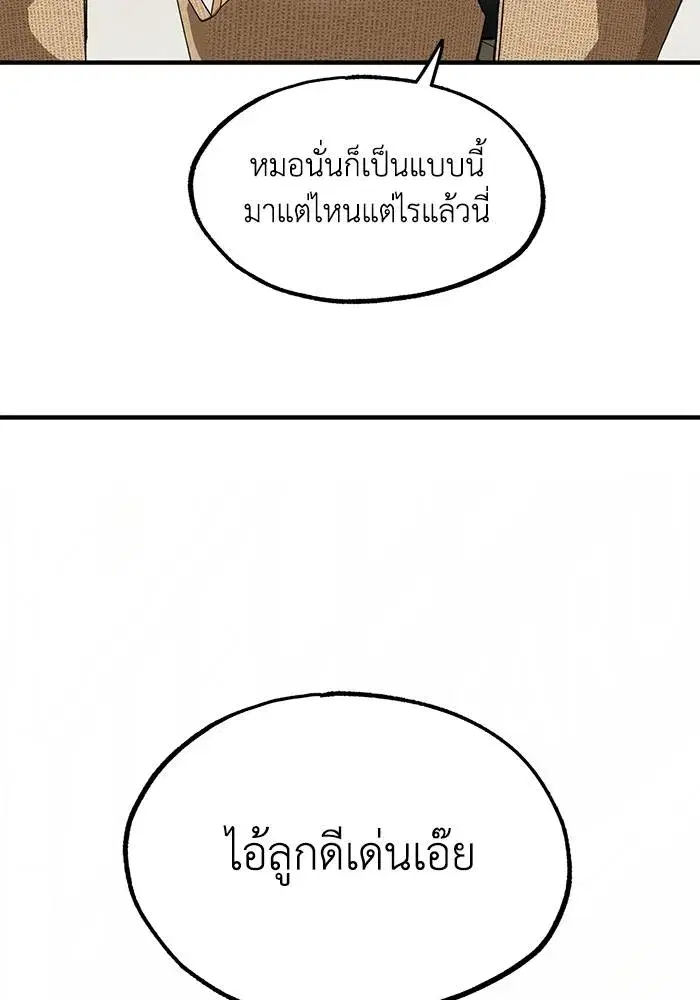 King of the Octagon ตอนที่ 17 หน้า 92