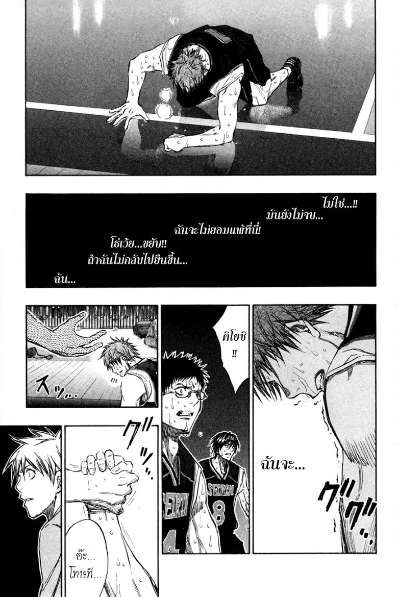 Kuroko no Basuke ตอนที่ 157 หน้า 15