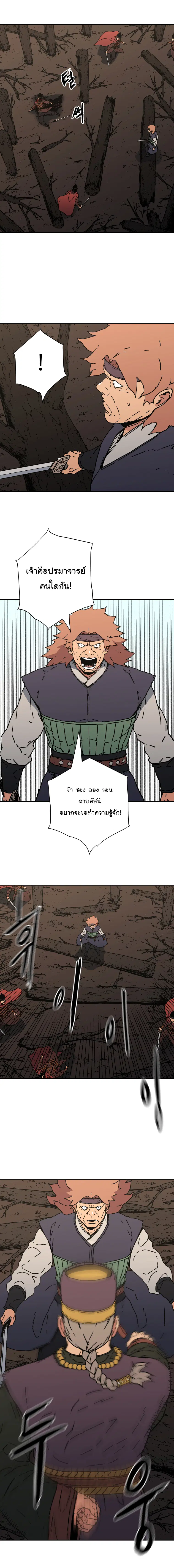 Peerless Dad ตอนที่ 162 หน้า 9
