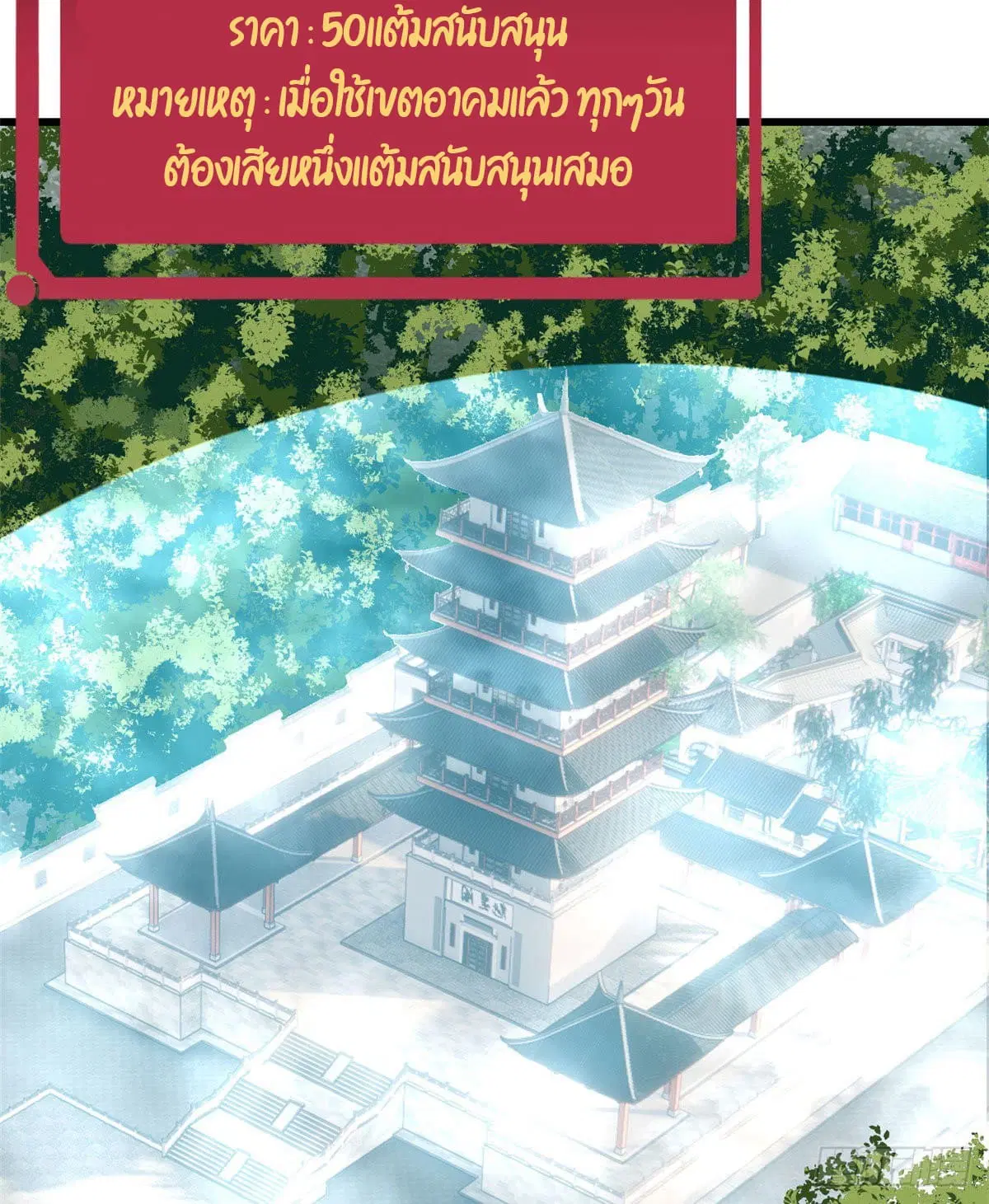 All Hail the Sect Leader ตอนที่ 51 หน้า 20