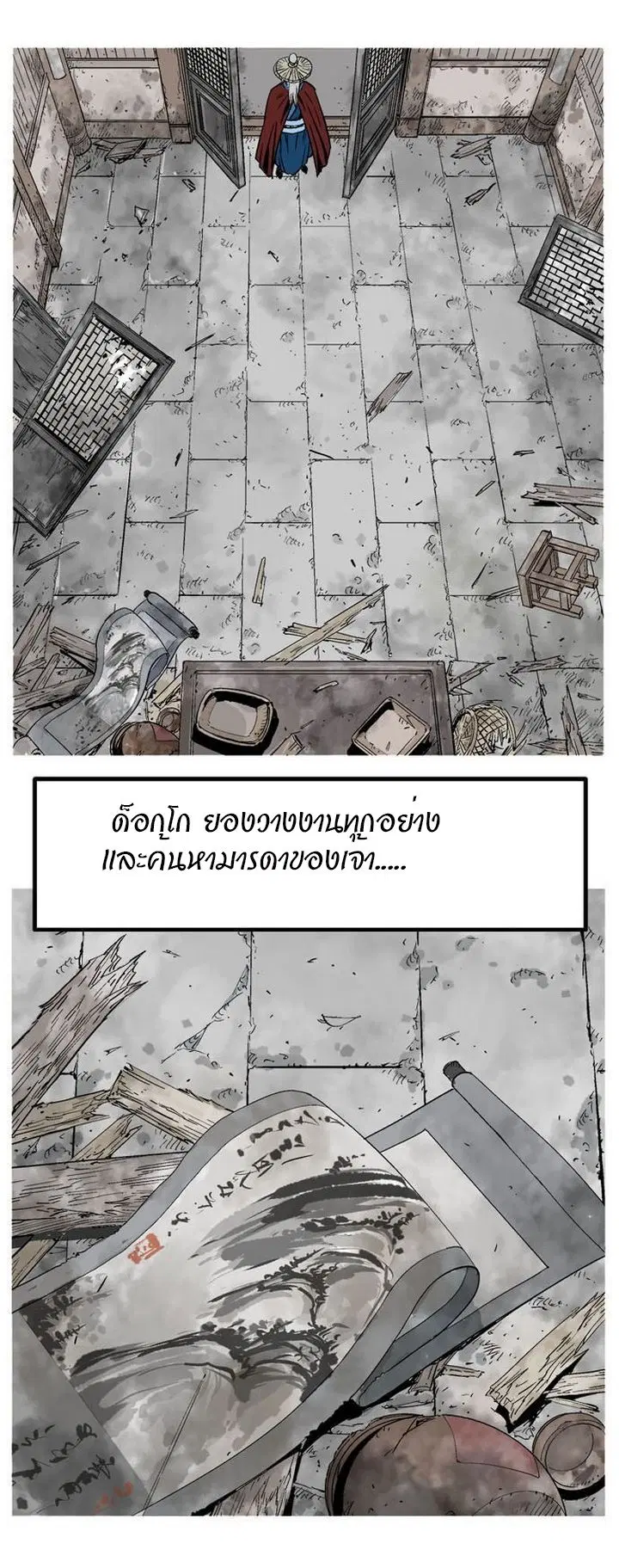 Gosu ตอนที่ 229 หน้า 29