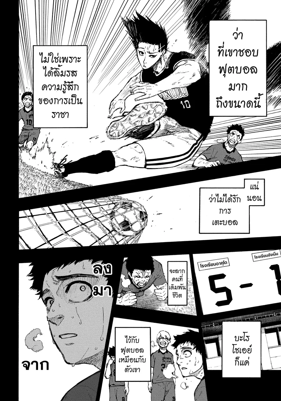 Blue lock ตอนที่ 64 หน้า 5