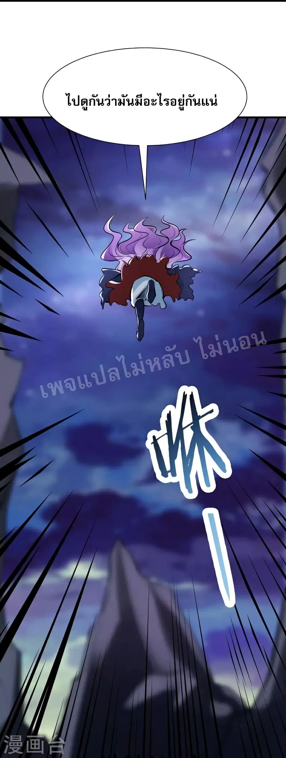 My Harem is All Female Students ตอนที่ 73 หน้า 12